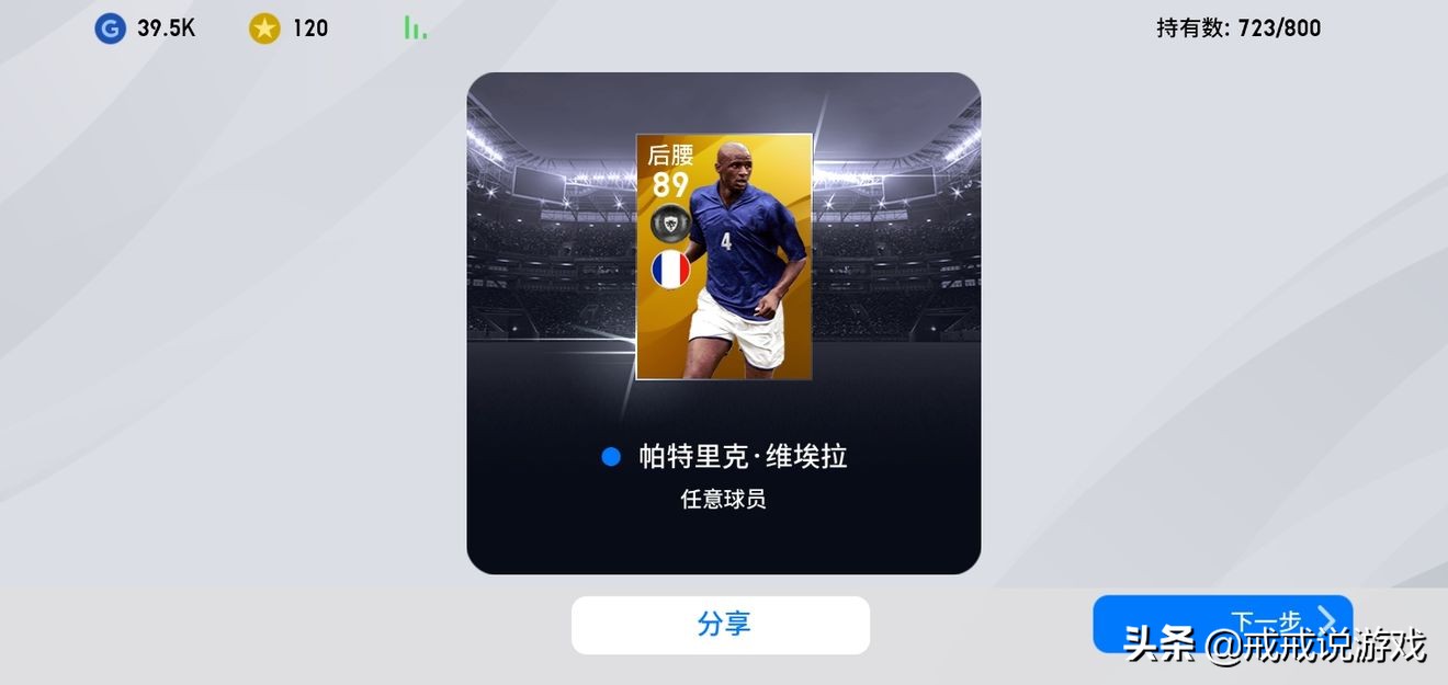 实况足球手游最新球员状态,实况足球手游最近球员推荐