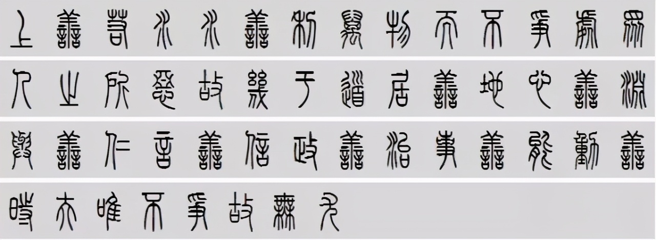 小篆道德经写得真精彩,小篆道德经代写