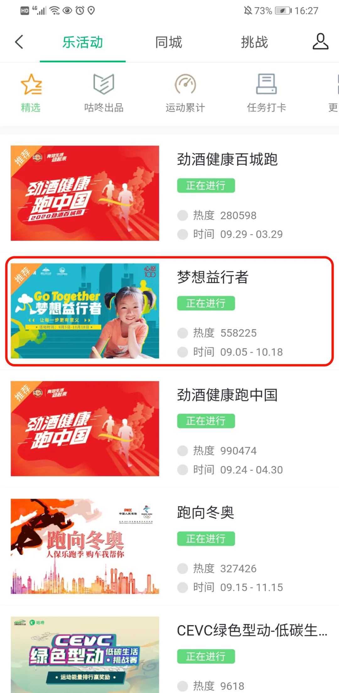 梦想益行者徒步路线图,梦想益行者活动