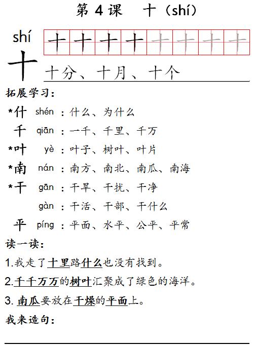 《学龄儿童必学500字》4-7课：（主字）十、土、士、工