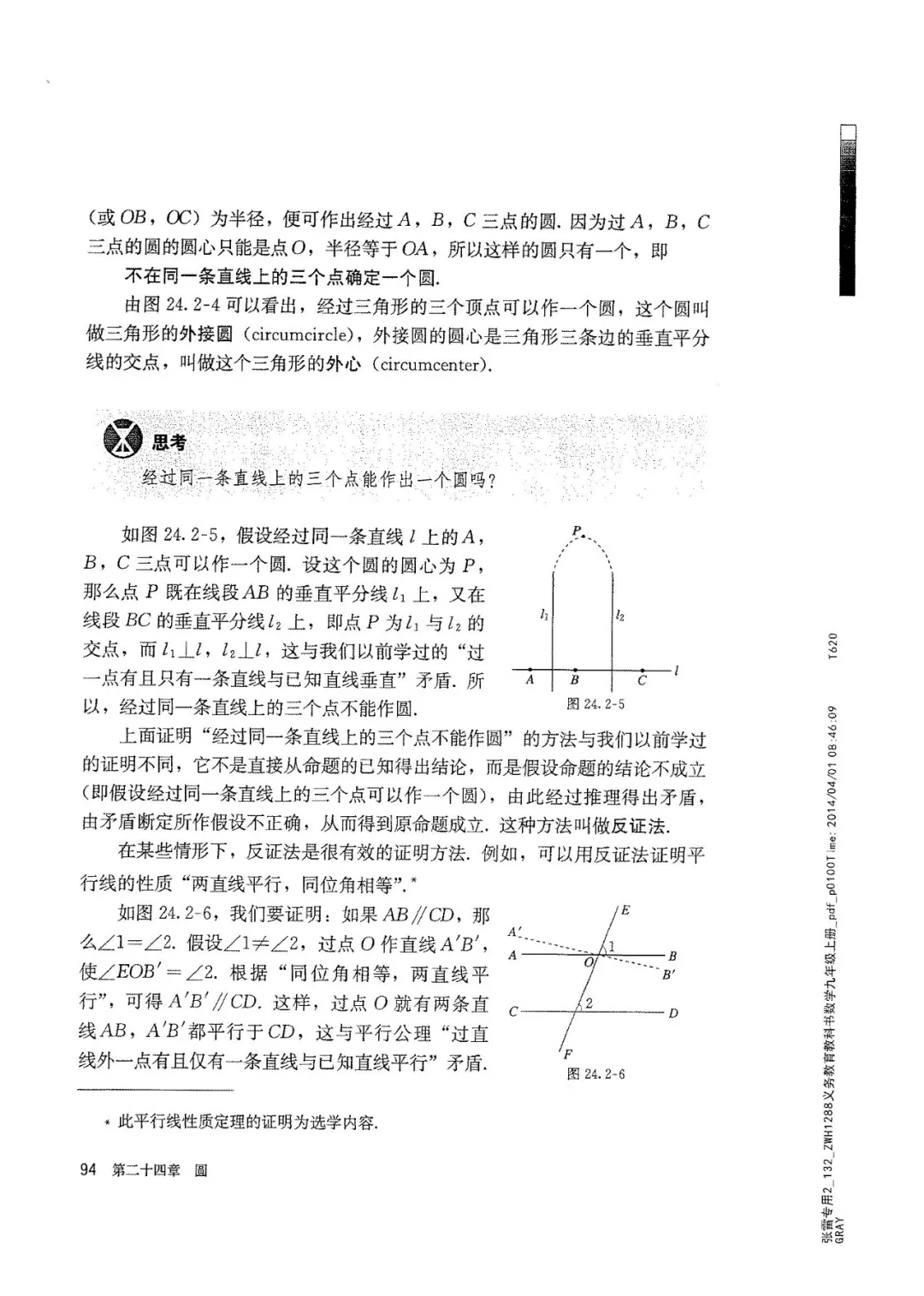 九年级数学上册人教版电子课本,九年级上册数学电子课本人教版圆