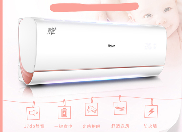 海尔瑞熙空调和海尔空调哪个好,海尔壁挂式空调多少钱一台