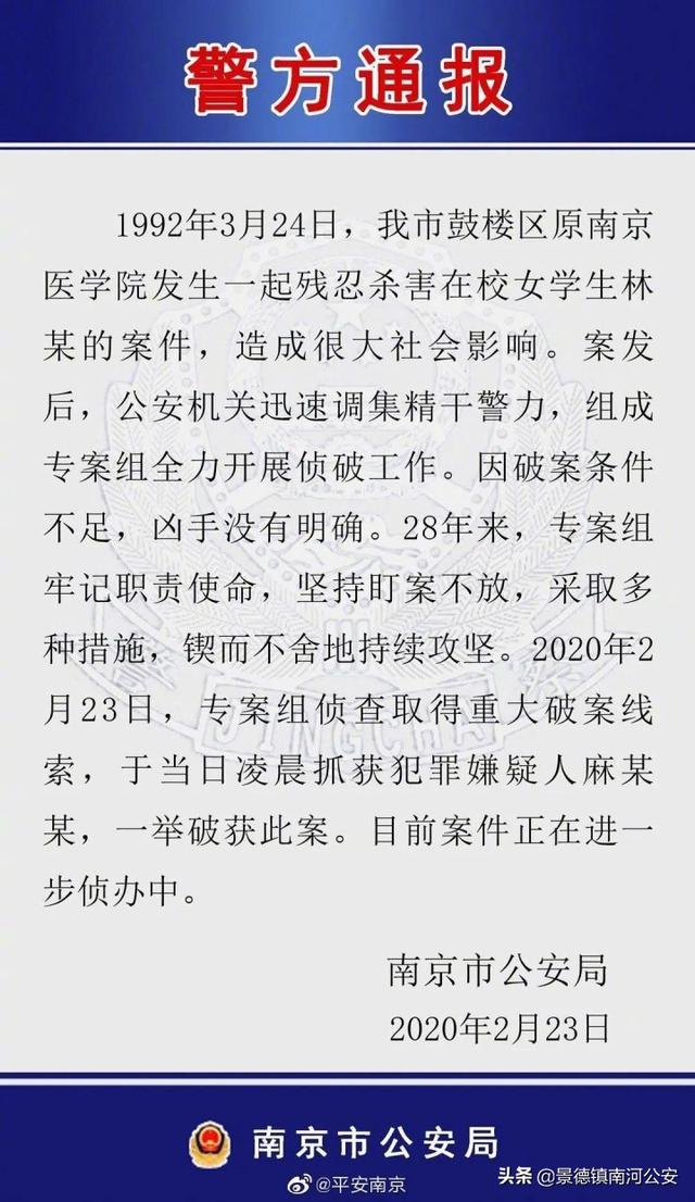 南医大女生遇害案告破过程,28年前南医大女生遇害案告破