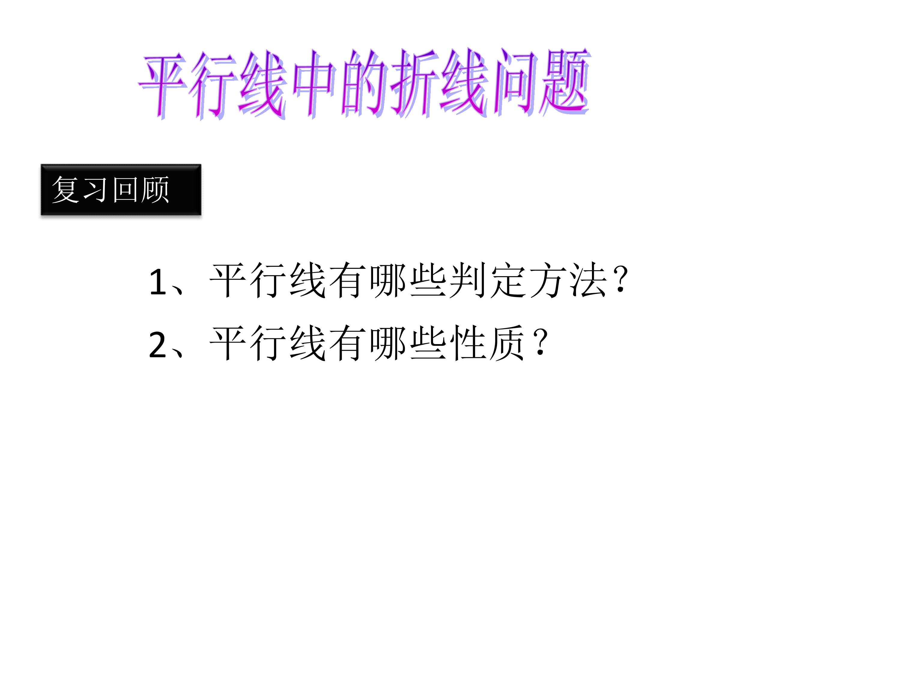 数学思维导图相交线与平行线,数学思维导图相交线平行线