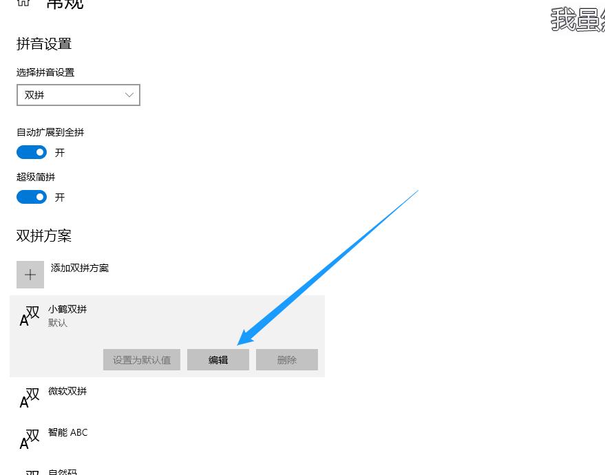 微软输入法如何设置小鹤双拼,微软怎么设置小鹤双拼输入法