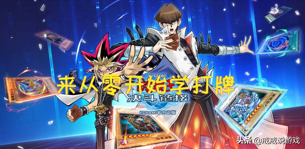 游戏王决斗链接攻略新手,游戏王决斗链接攻略