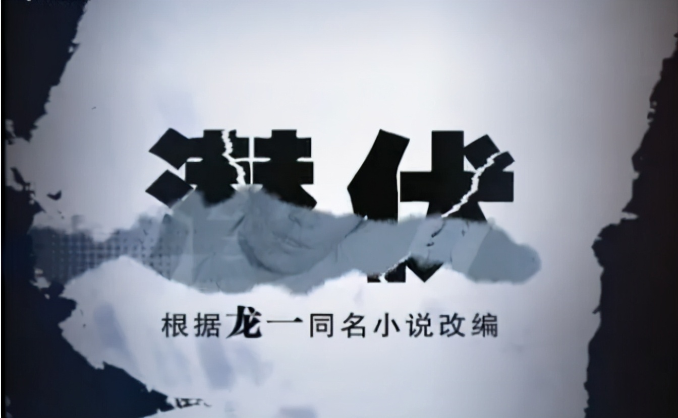 潜伏军统内部的36集谍战剧,谍战剧假借别人的身份潜伏