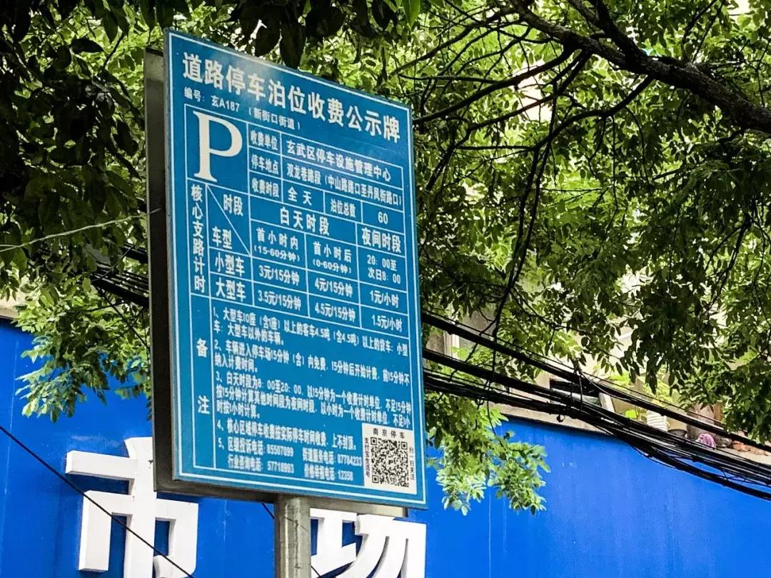 在南京月薪1W，我却停不起车