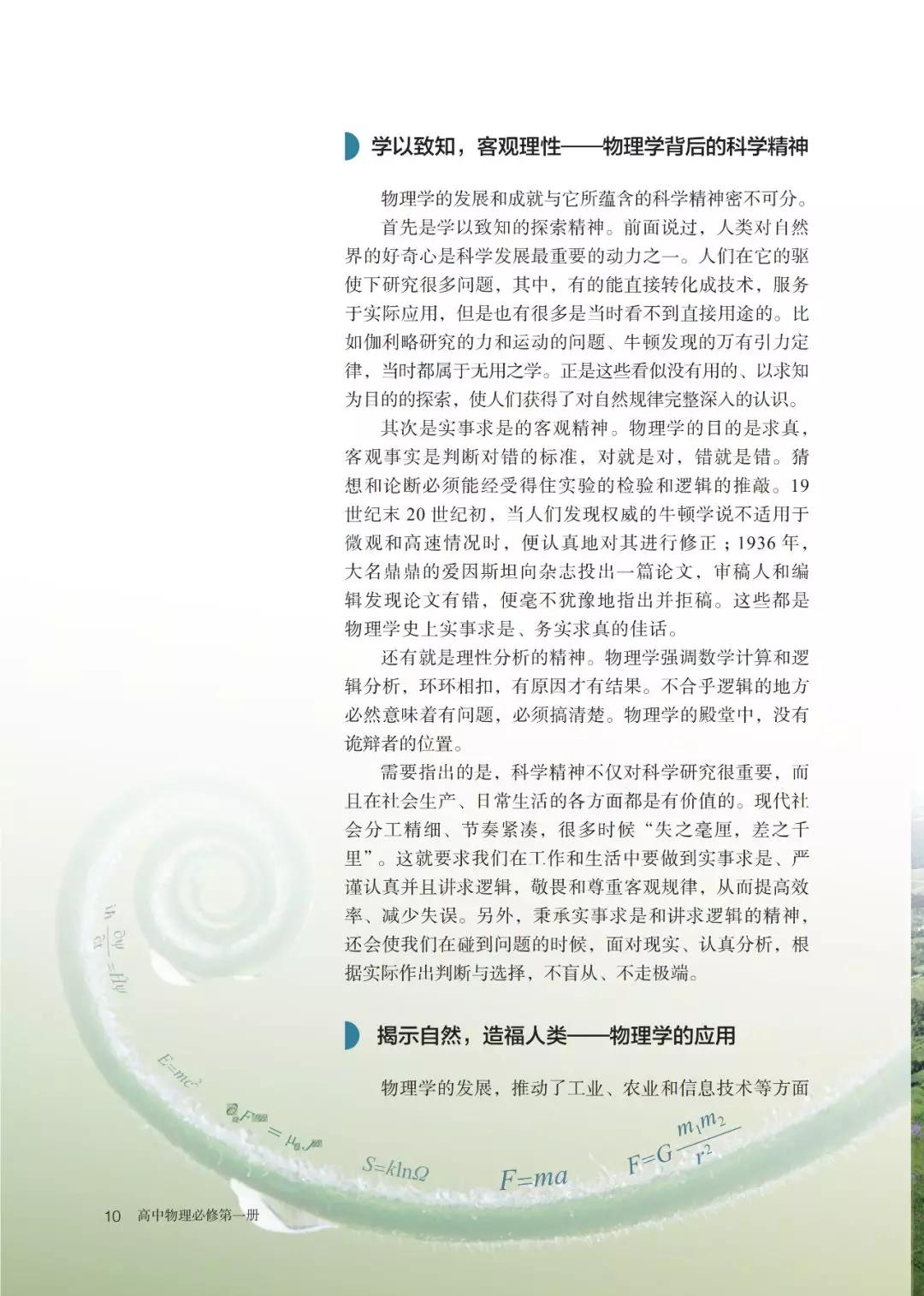 2020高中物理必修一教材电子版,高中物理人教版必修三老版教材