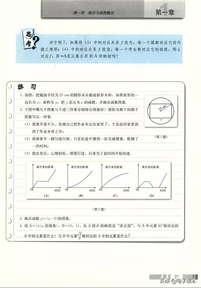 高中数学必修1,人教版高中数学a版必修一答案
