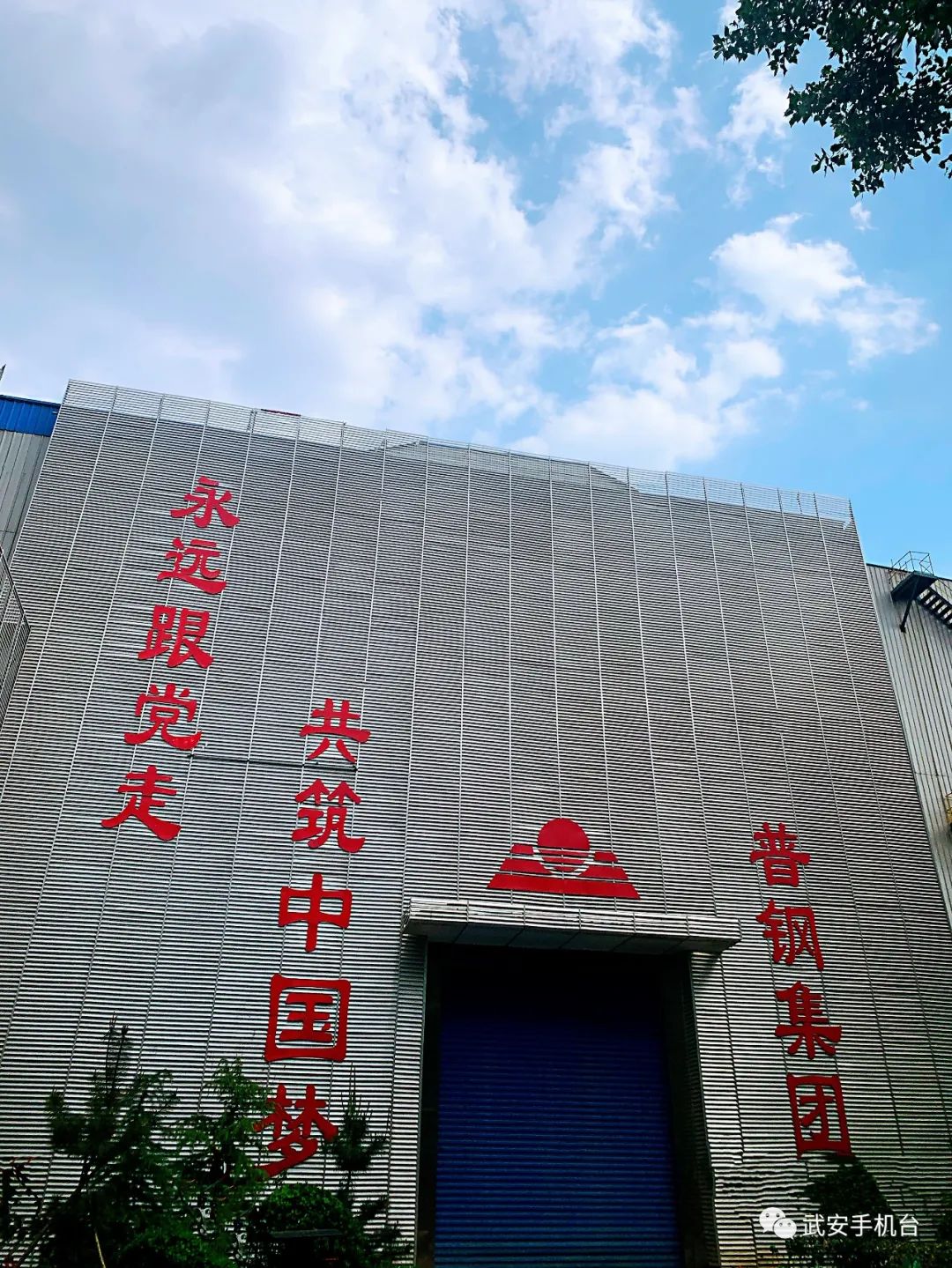 普阳钢铁2022年净利润,武安普阳钢铁纳税