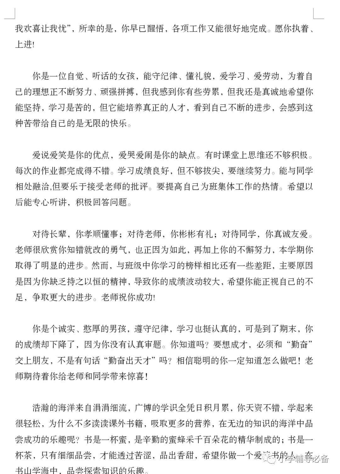 八年级第一学期期末学生简单评语,九年级优秀学生的期末班主任评语