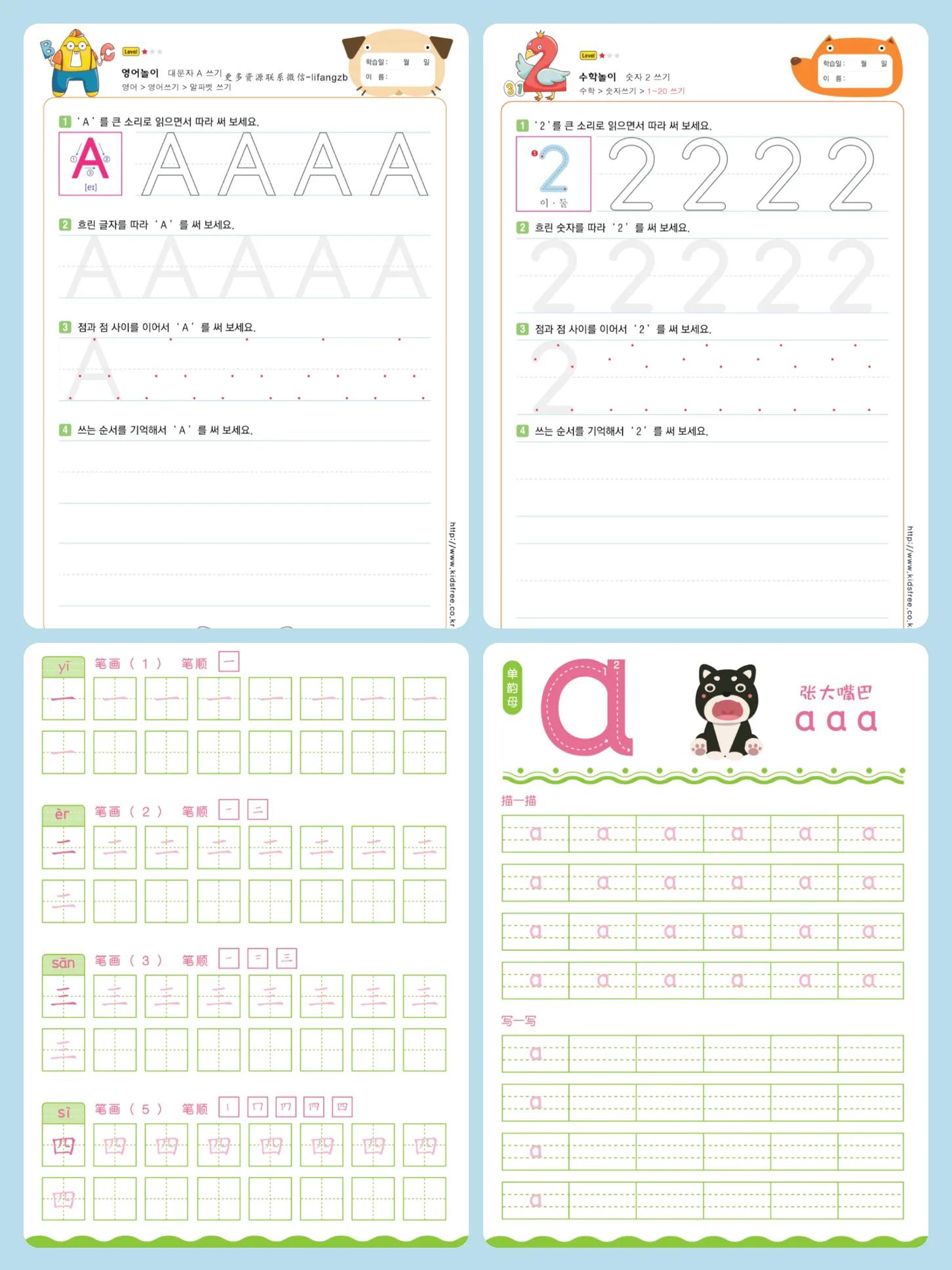 汉字笔顺描红图片大全幼儿园,幼儿拼音描红打印版免费