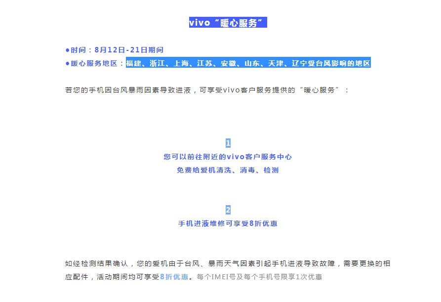 vivo再度发起暖心服务!这样的售后服务堪称行业标杆