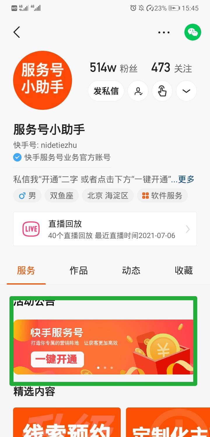 快手怎么开通商家服务功能,快手商家怎么开通电商账号