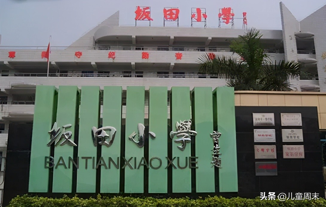 深圳龙岗布吉哪个小学比较好,深圳龙岗保安小学怎么样