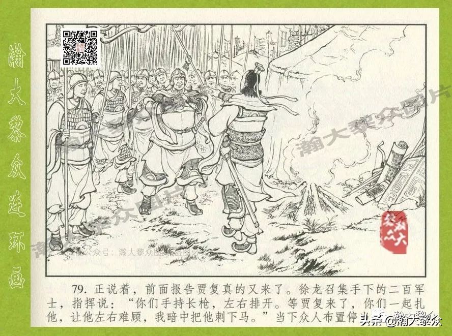 东汉演义连环画全集潼关散将,瀚大黎众连环画东汉演义43