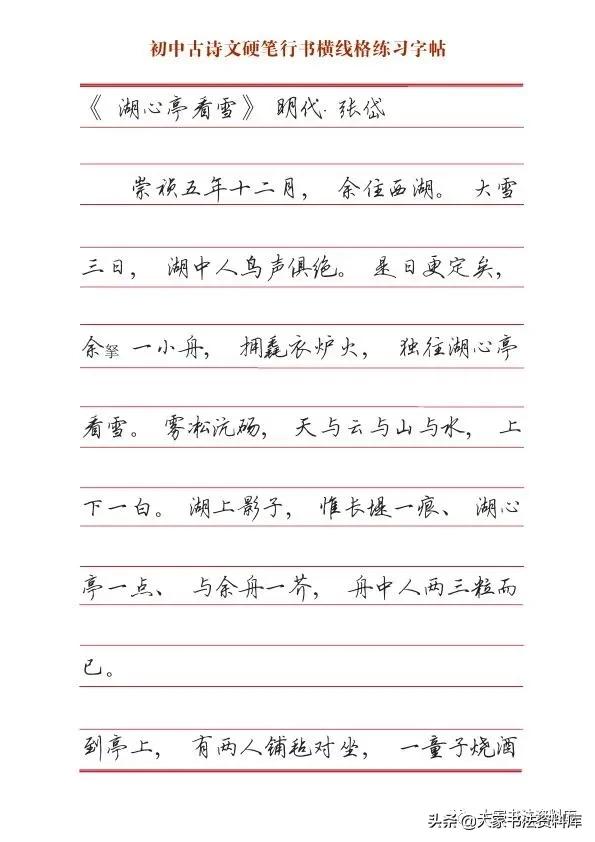 行书字帖硬笔推荐初中,硬笔行书字帖排行榜前十名