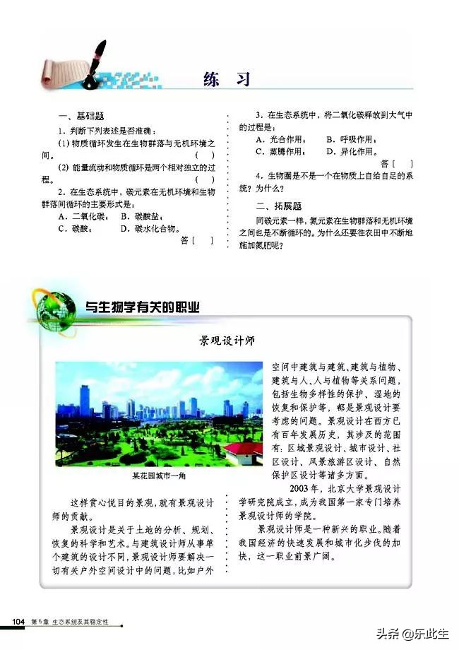 高中生物必修3电子教材,必修三稳态与环境的知识点人教版