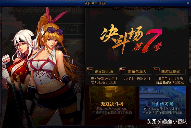 dnf决斗场第七季赛季奖励,dnf决斗场第6赛季视频