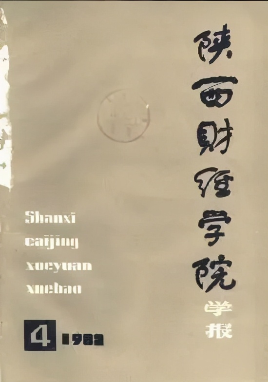 交大陕财,陕财与西财哪个好