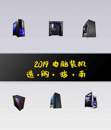2019电脑装机单,2019电脑装机推荐万元机