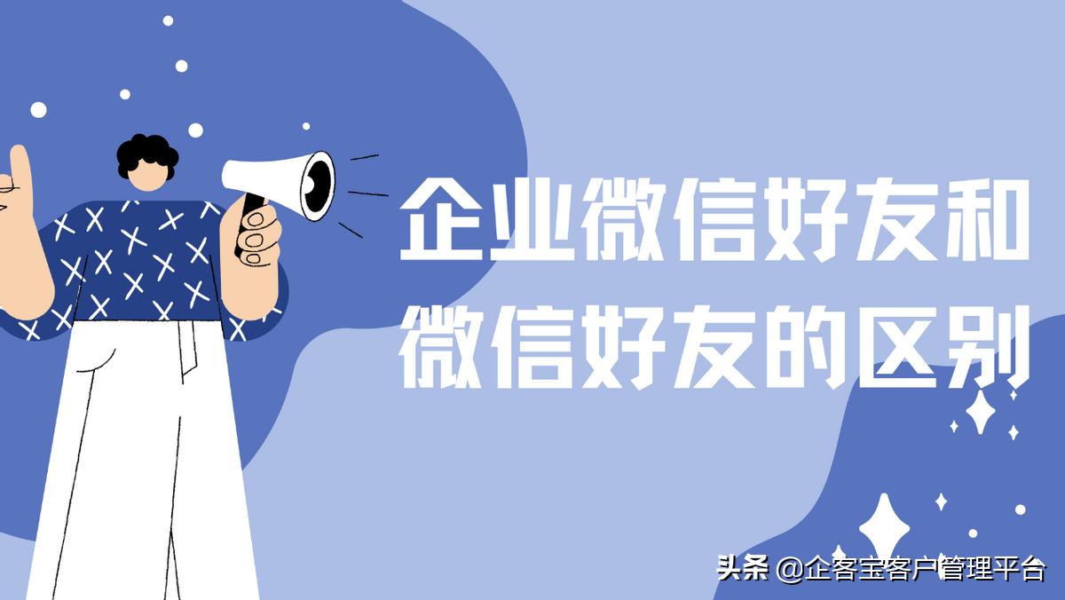 企业微信好友与微信好友,企业微信的好友和微信好友互通吗