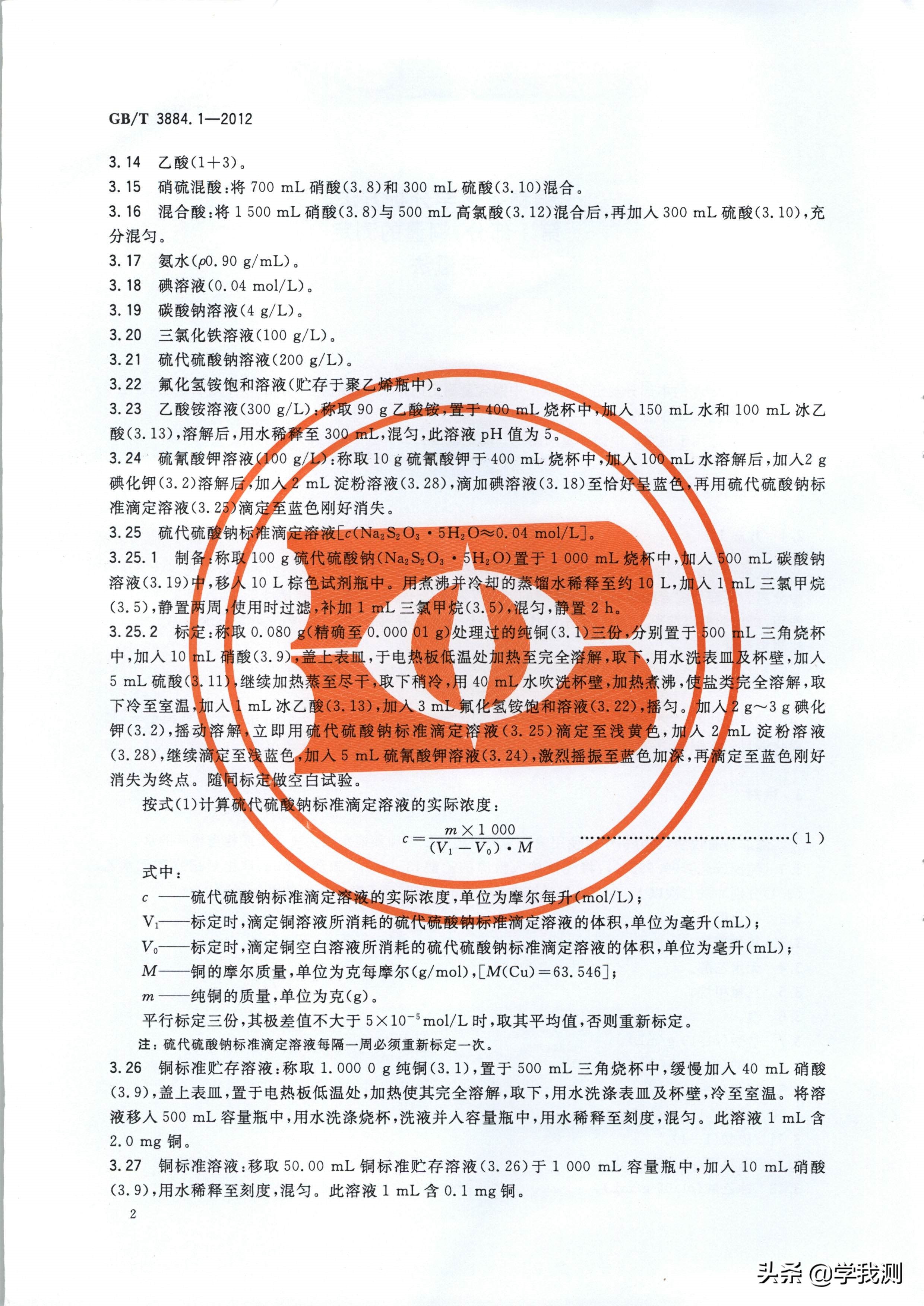 铜盐和铜精矿测定方法的比较,铜精矿中铜含量的测定方法要求