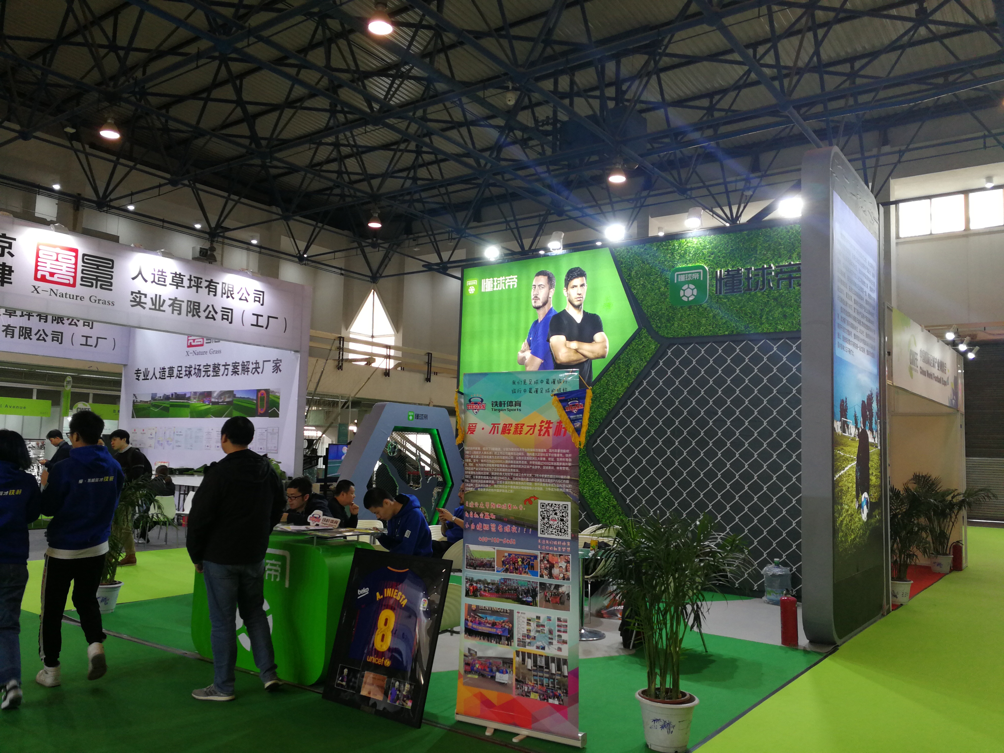 2017国际足球产业大会,2004中国国际足球博览会开幕式