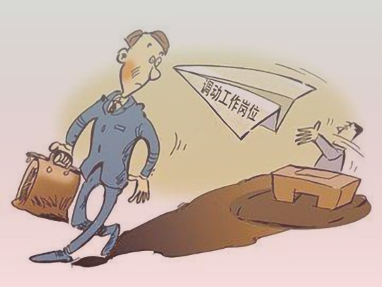 公司单方调岗降薪的法律依据,公司对员工调岗降薪怎么做合适