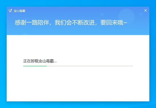 卸载金山毒霸对电脑有影响吗,卸载金山毒霸系统会瘫痪吗
