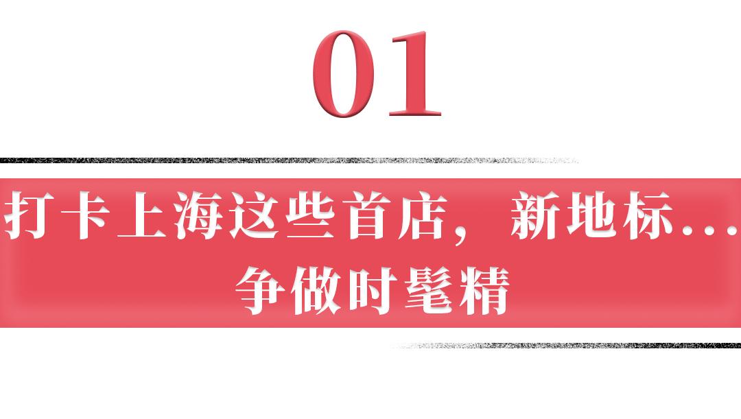 在上海生活必须知道的100件事,来上海做这7件小事