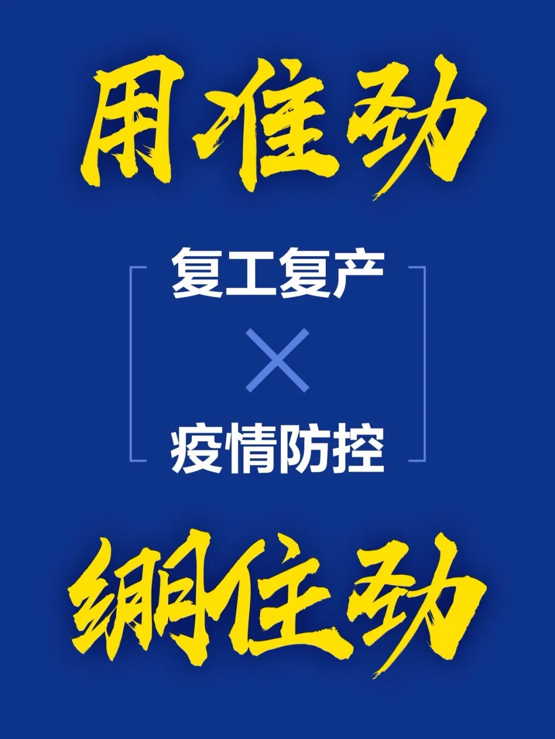 只要机器热起来，就有希望！