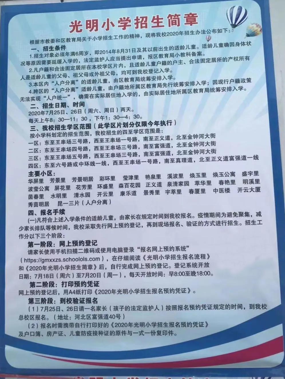 扶轮小学和育婴里小学,河北区育婴里小学和昆一小哪个好