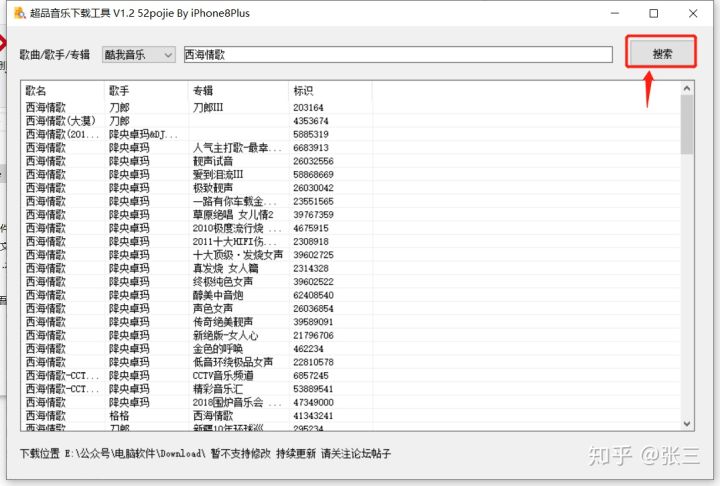 简单一招让你免费下载歌曲,手机免费下歌曲方法