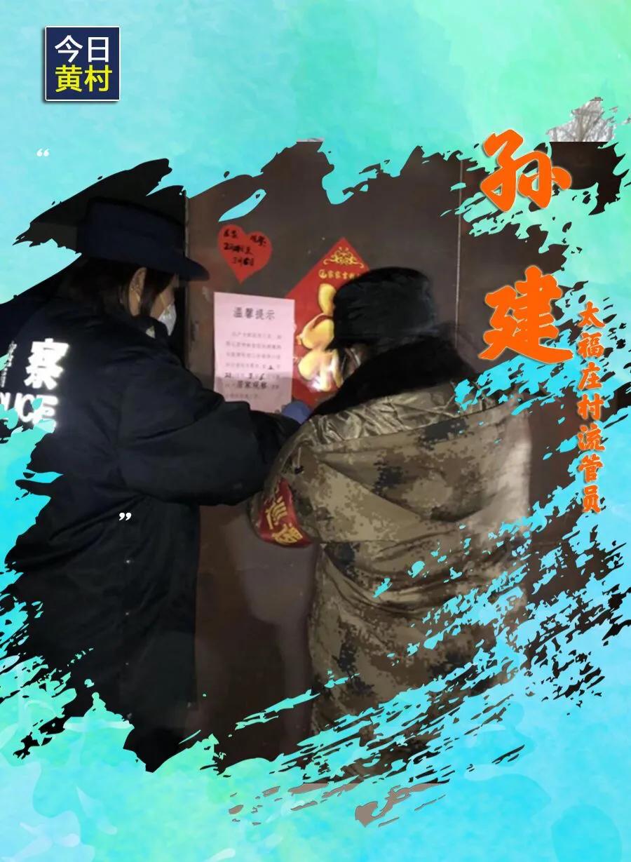 她们,一直在黄村!