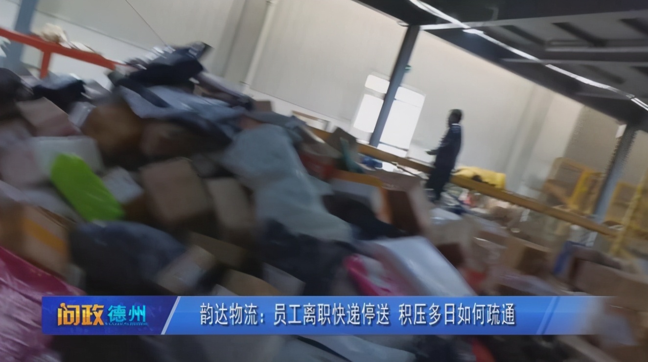 韵达员工离职,韵达快递员工离职怎么处理