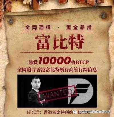 富比特案件,富比特跑路了吗