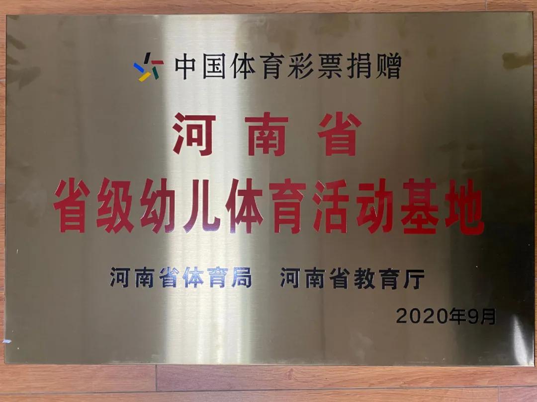 靓爆啦！金水区第一幼儿园再次狂揽多项重磅殊荣，拿奖拿到手软