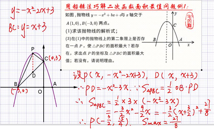 中考压轴题二次函数铅垂法,二次函数用铅垂求面积