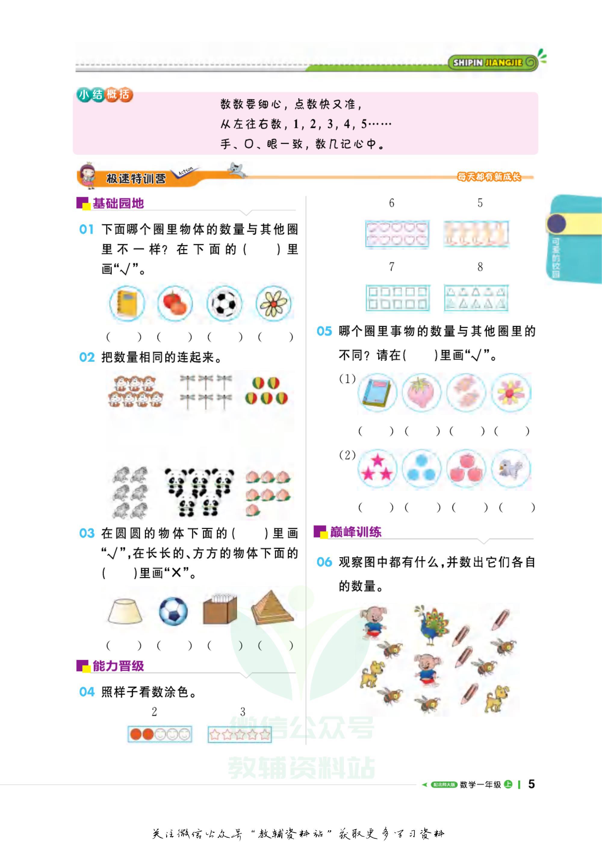 一年级夺冠新课堂数学北师版,轻巧夺冠直播间