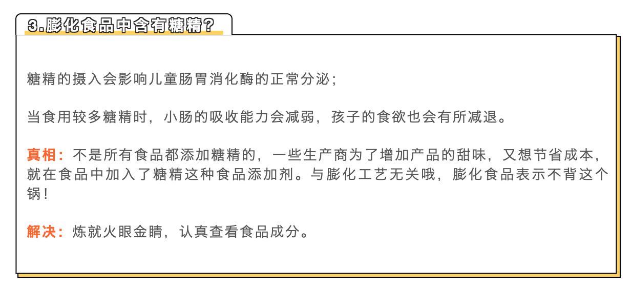 小孩爱吃的膨化食品,膨化食品宝宝都不能吃吗