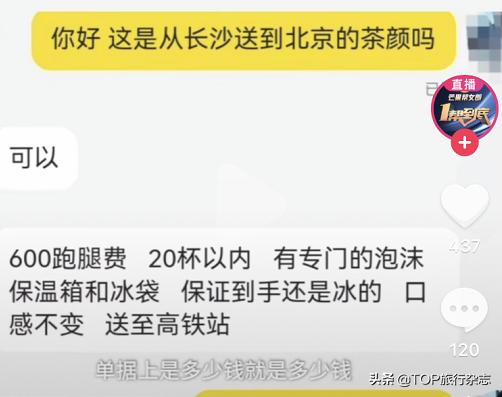 20杯起送，600元跑腿，3亿人看长沙“奶茶代购”，官方无奈：别搞了行不行？