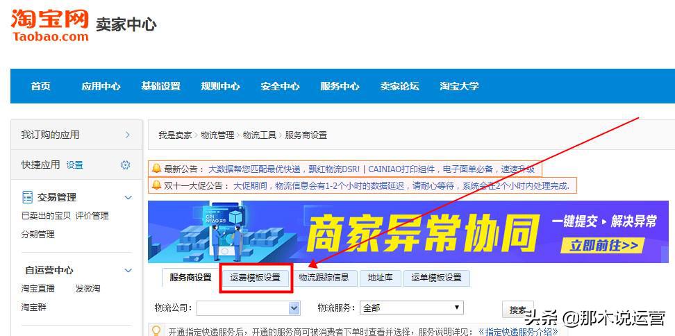 淘宝宝贝发布使用物流配送,淘宝上架宝贝运送方式