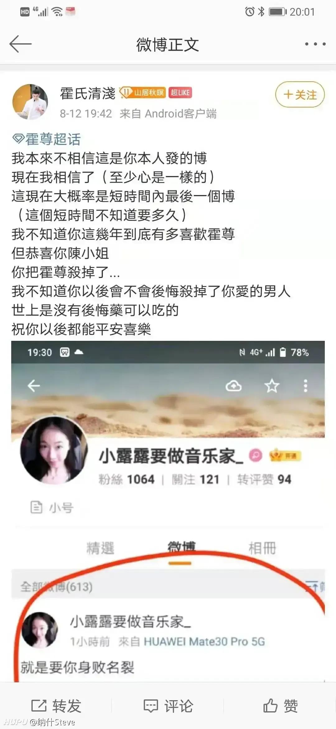 霍尊输了，陈露也输了