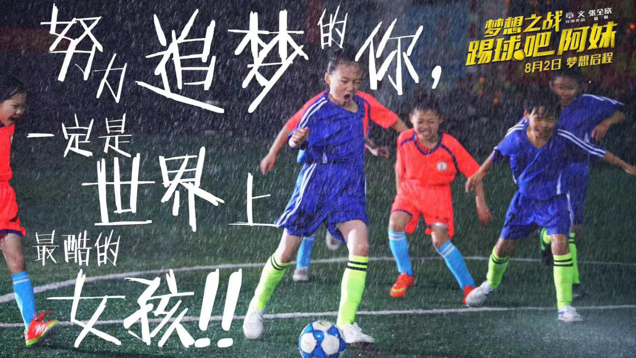 梦想之战阿妹视频,梦想之战阿妹结局