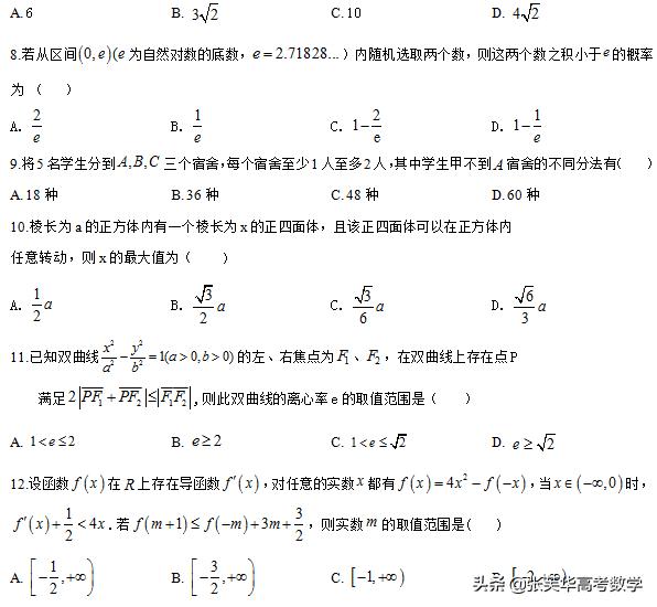 辽宁省大连八中高三期末数学试卷,高三第二次模拟考试辽宁数学答案