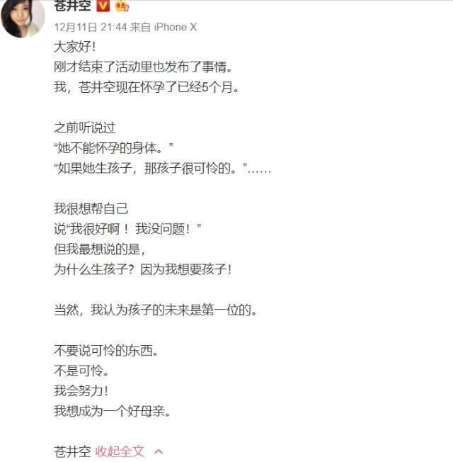 苍井空怀孕发文坦言：我想成为一个好母亲
