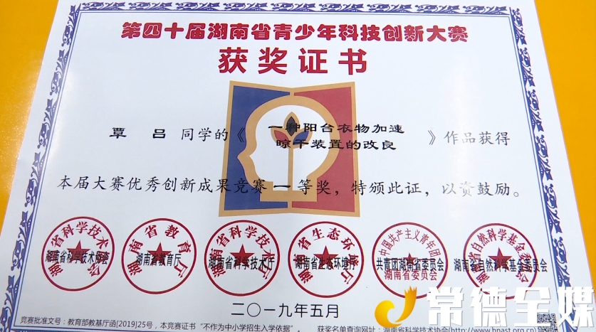 长沙小学生发明金奖,湖南省少年儿童发明奖