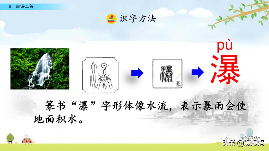 统编版语文二年级上册38古诗二首,语文上册二年级第8课古诗二首